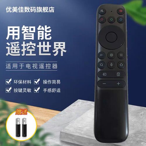 TCL雷鸟鹏6优美佳电视遥控器