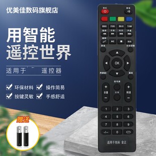 适用于金正先科HPP锋派50H2900 55H4000 32H2700 55H3000 电视机遥控器