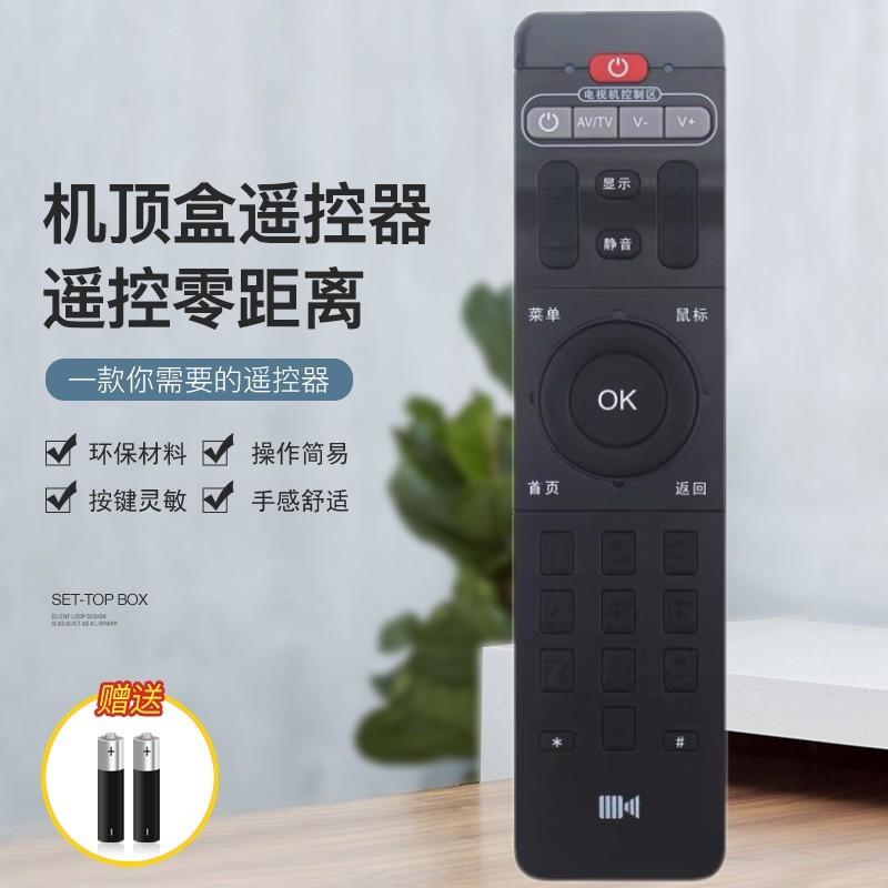 开博尔网络机顶盒遥控器
