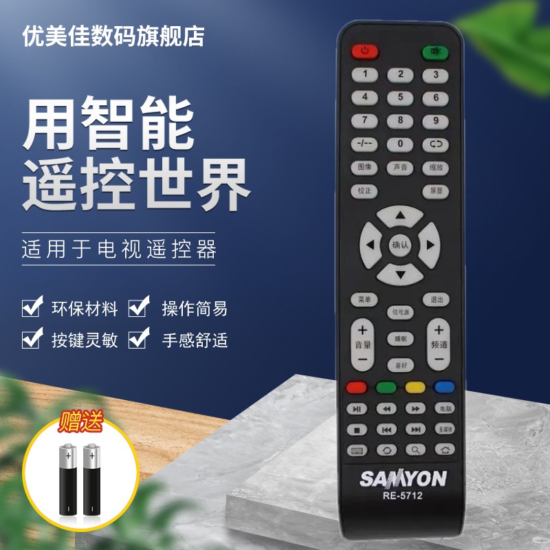 三洋原装智能网络电视机遥控器