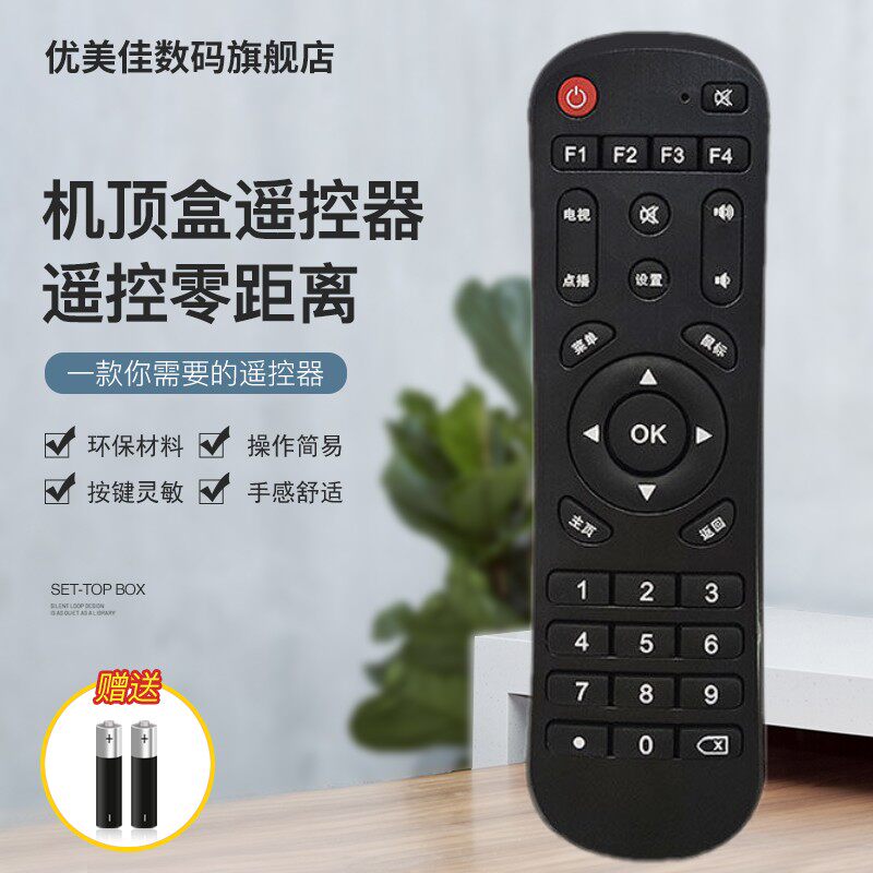 适用于云天视V7网络数字电视机顶盒播放遥控器V1 V8芒果云盒V9