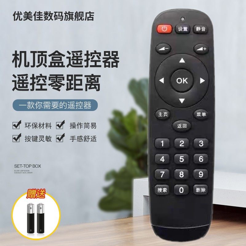 适用于WeBox/泰捷 WE30C遥控器 泰捷方盒we30c机顶盒遥控器