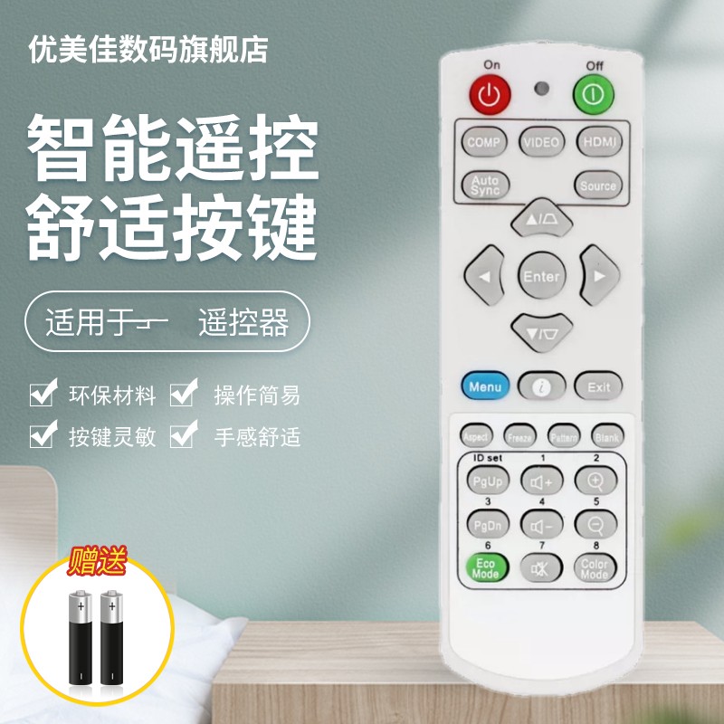 优美佳优派投影仪遥控器