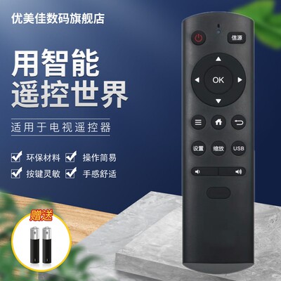 适用于tcl电视机遥控器优美佳
