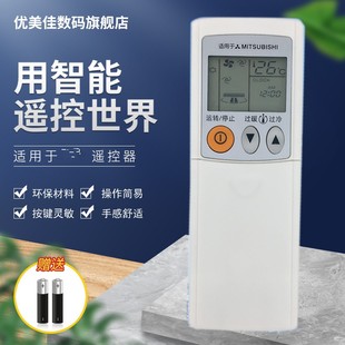 适用 三菱空调遥控器通用万型KD14AS KD07BS KD06ES KP06DS msh三菱电机重工空调摇空 直接使用