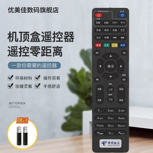 中国电信四川天邑机顶盒遥控器