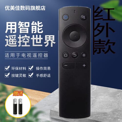 优美佳微鲸电视遥控器