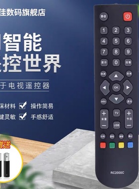 优美佳适用于TC电视机遥控器RC2000C L39F1B L40F1B L43F1B L42F3303B 32L20