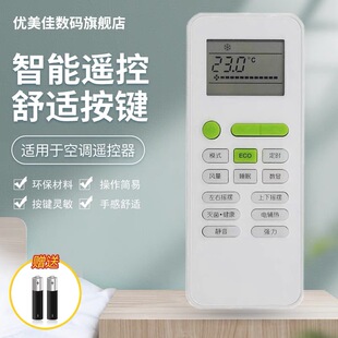 适用于TC空调遥控器GYKQ GYKQ ECO屏幕带夜光静音键通用