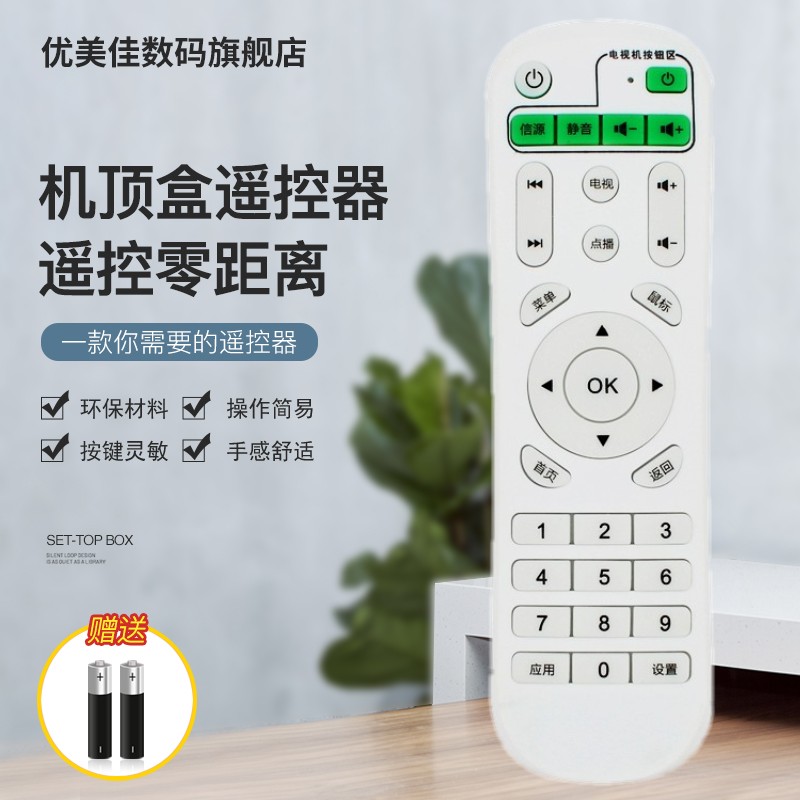 送电池