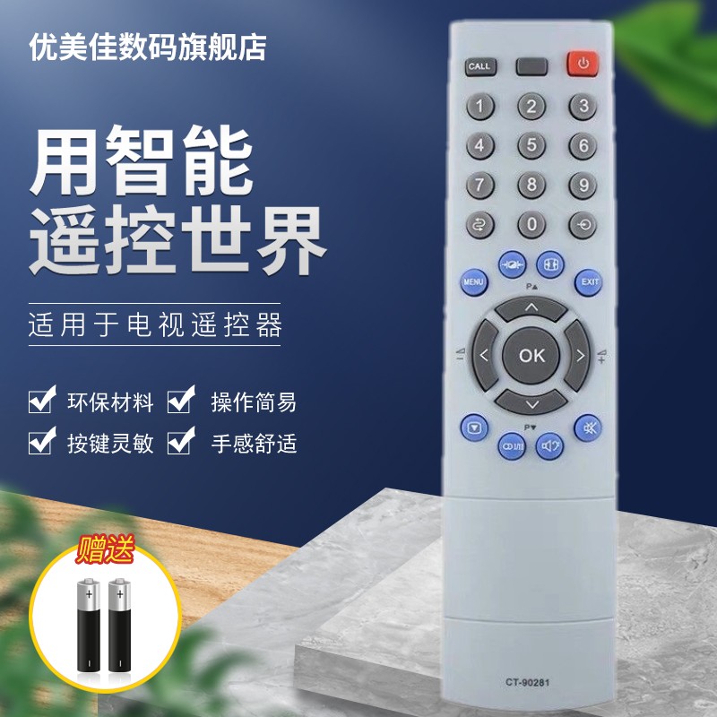 东芝电视机遥控器CT-90281 42WL600C 42A3000C 32A3000X 37AV300C