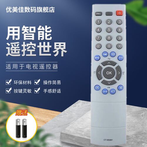 东芝电视机遥控器CT-90281 42WL600C 42A3000C 32A3000X 37AV300C