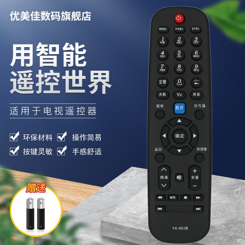 送电池