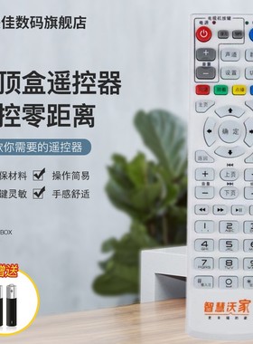 适用于中国联通智慧沃家杰赛网络机顶盒S65 S61 DC5000电视遥控器