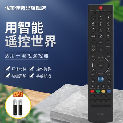 适用创维电视机遥控器板YK-76HT通用YK-76JT 55E600Y