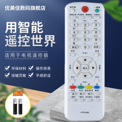 适用海尔液晶电视机遥控器板HTR-D05 LE39A70W LE32A70W LE42A70W