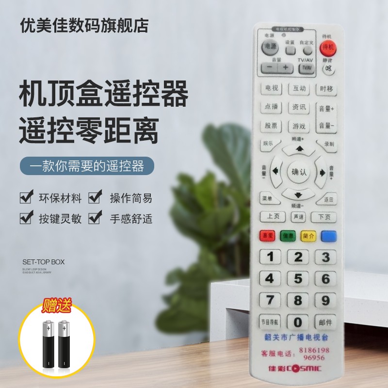 适用包邮 韶关广播电视台 韶关有线Skyworth创维数字机顶盒遥控器