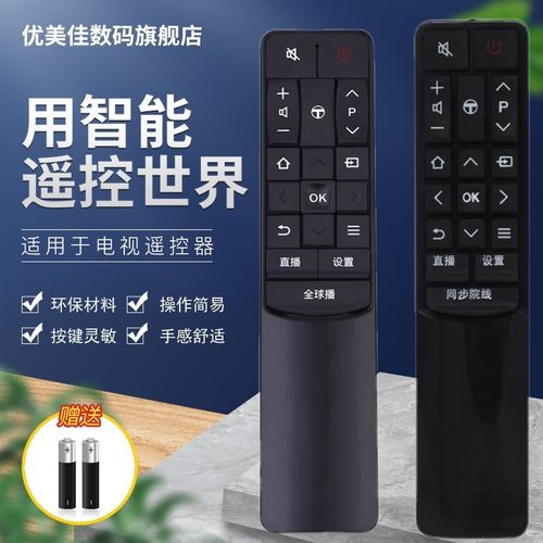 原装tcl智能电视遥控器