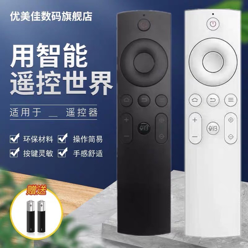 优美佳小帅投影仪遥控器