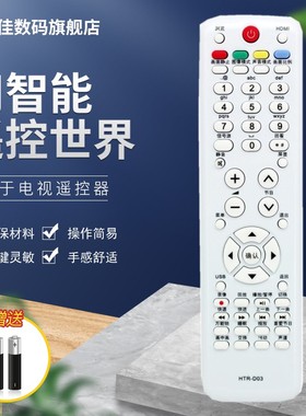 适用于海尔电视机遥控器板 LE42WND2 LE39MUF5 LE39MXF6 L39F6 LE32B70