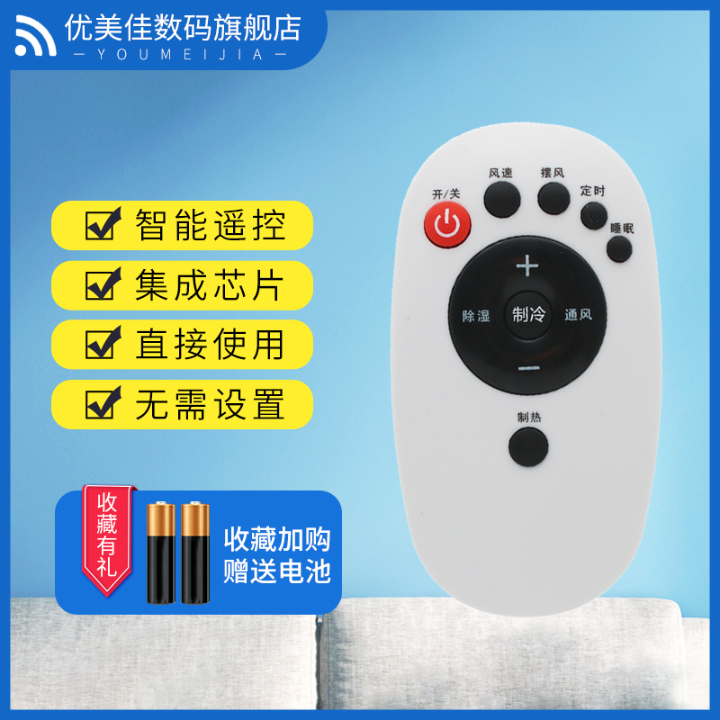 适用于金三洋MBO美博奥克斯ACONATIC移动空调遥控器YKR-S/001E AN-PAC12N