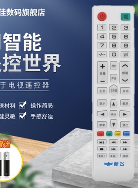 原装新飞TL-32F1 TL-43F1液晶电视机遥控器板智能网络遥控通用KEG
