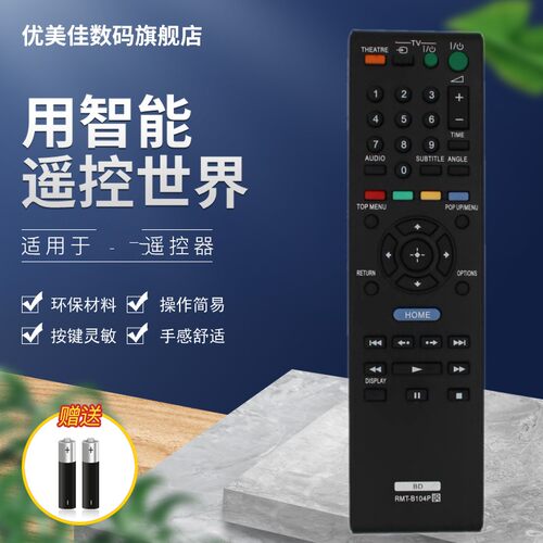 适用索尼遥控器BDP-BX57 BDP-S570 BDP-S500 S1100 S4100 S5100