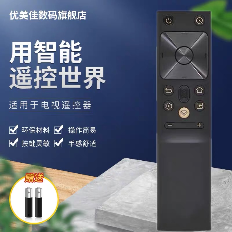 适用于长虹电视语音遥控器RBH650VG(1) 55JD700 65/75/86JD700 PRO