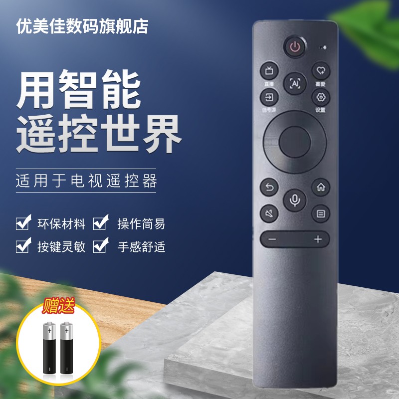 优美佳国美网络液晶电视机遥控器
