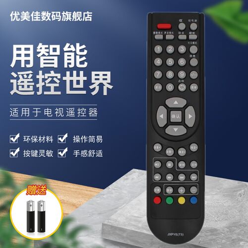 适用于三洋电视遥控器JXPYE(T3) 40CE770LED  32 42CE710LED LCD-42CA20