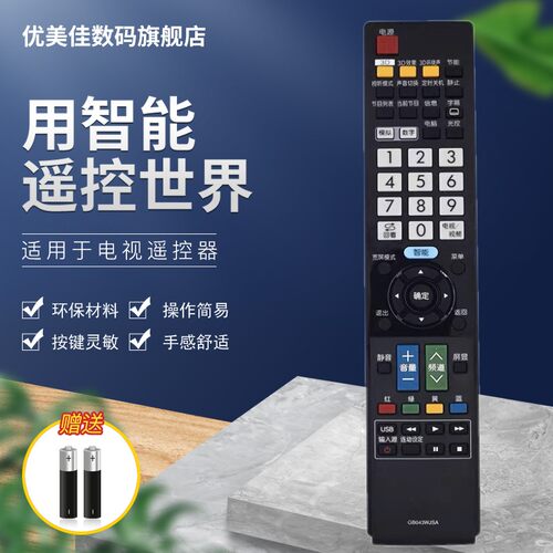 优美佳夏普电视遥控器