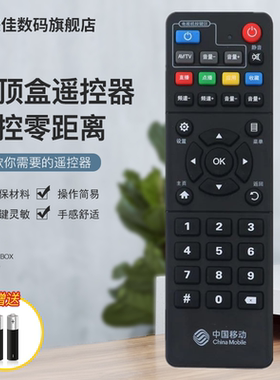 适用于中国移动 新魔百和 M301H HM201 移动宽带网络电视机顶盒遥控器
