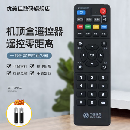 适用于中国移动 新魔百和 M301H HM201 移动宽带网络电视机顶盒遥控器