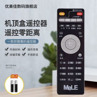 A1000G mele迈乐高清播放器机顶盒遥控器板M1 A100 A200