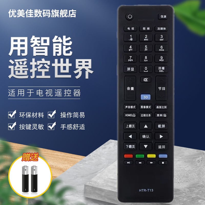 适用海尔统帅电视机遥控器HTR-T13 LE32MXF5 D50MF5000 LE46LNW6