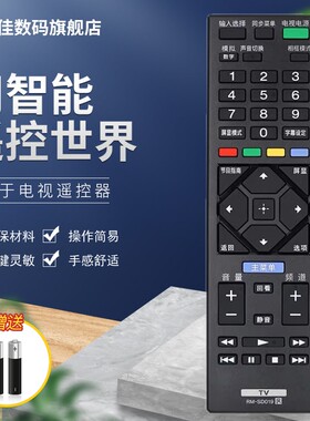 适用SONY索尼电视机遥控器RM-SD019 KDL-40W650D 32W600D 48W650D