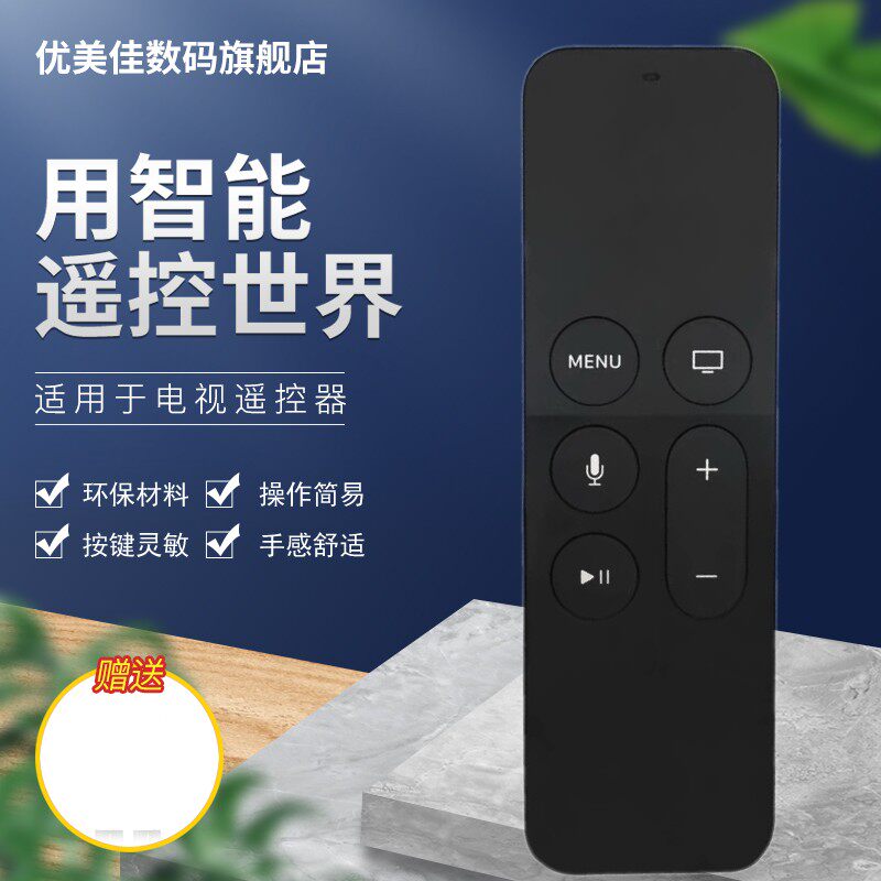适用苹果Apple TV4 TV5高清数字机顶盒播放器apple tv电视盒遥控