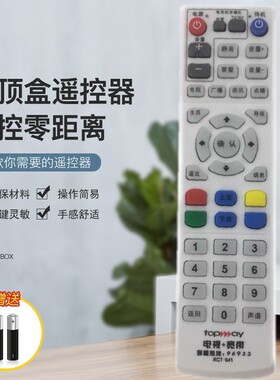 适用于深圳TOPWAY天威 RCT-041高清机顶盒遥控器 客服电话96933遥控