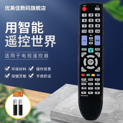适用于三星电视机遥控器BN59-00870A LA46B550K1F LA46B750U1F