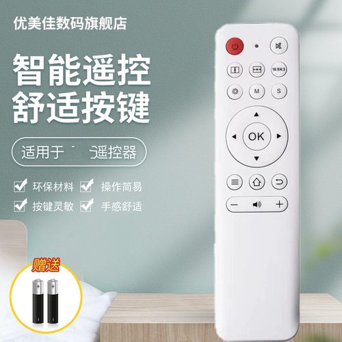 轰天炮投影仪/机遥控器