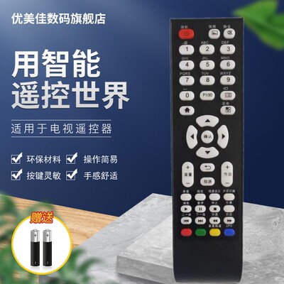 适用于tcl电视机遥控器优美佳