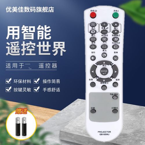 优美佳夏普投影机仪遥控器