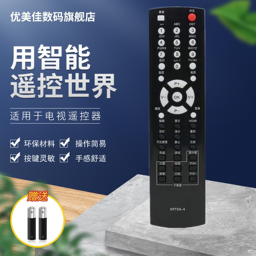 适用长虹电视机遥控器KPT9A-4 KPT9A-8 PT32600 PT32700 PT50600