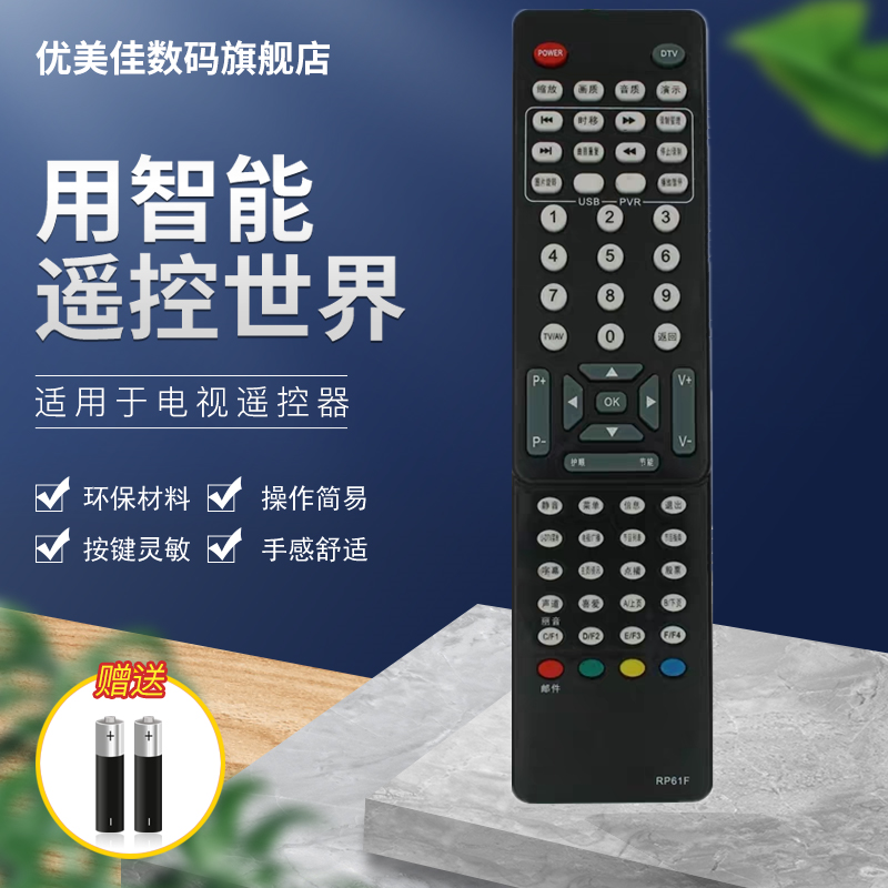 适用长虹液晶电视机遥控器RP61E RP61F ITV58928F/50818/5892
