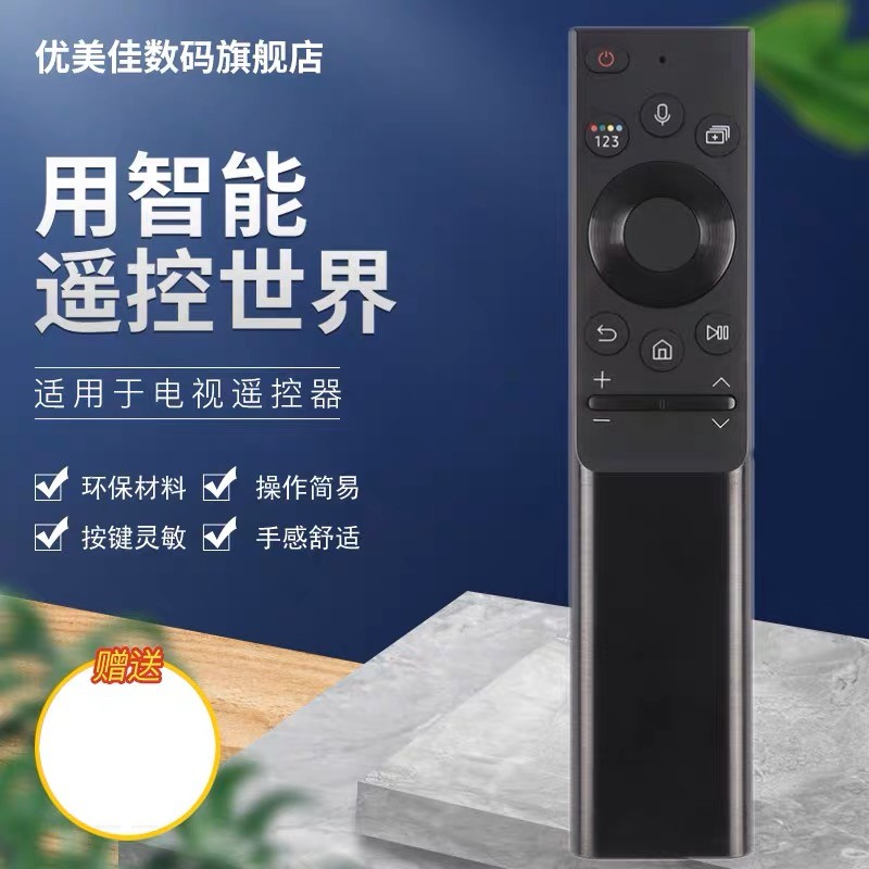优美佳三星屏显电视机遥控器