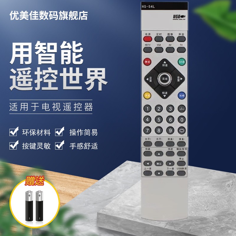 创维电视遥控器优美佳