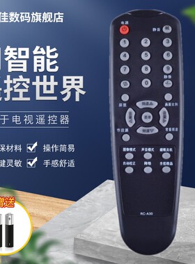 厦华电视遥控器RC-A30 LC-32HC37/32HC56/37HC40 RC-A31-0A