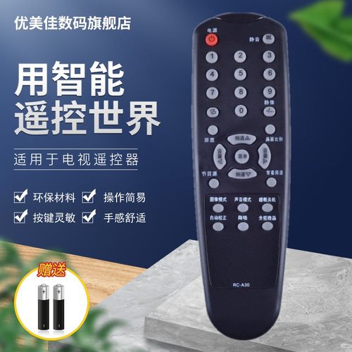 优美佳厦华电视遥控器