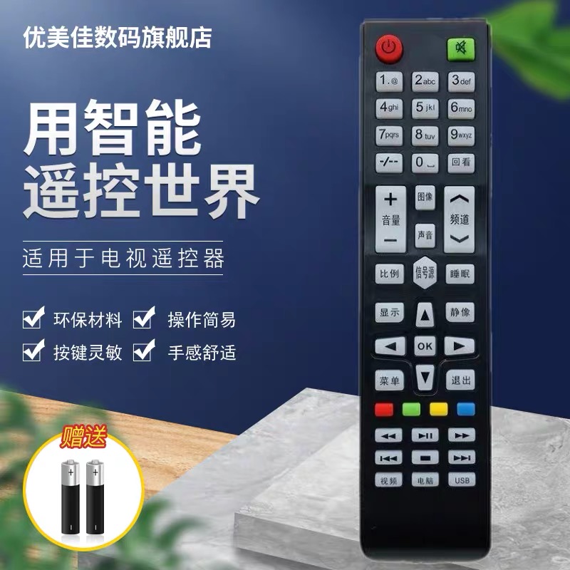 适用于RAIZEA睿智SAST先科C69电视机遥控器JAV杰爱威43 F44 53 L46A 45A
