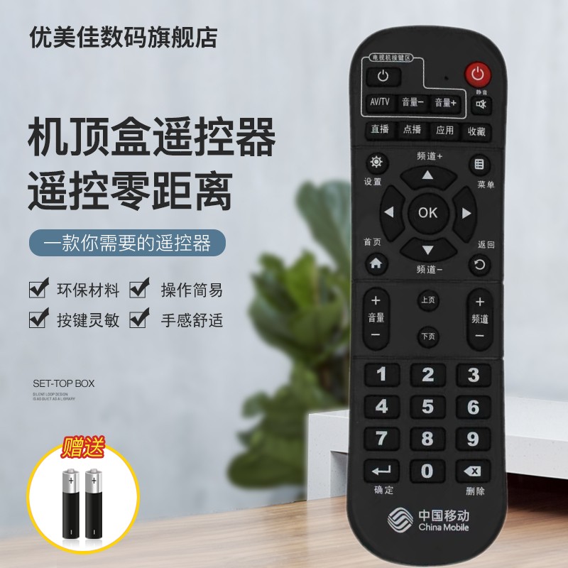 原装中国移动 烽火HG680-V 魔百和CM101s-2 CM201Z机顶盒遥控器板
